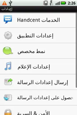 Handcent SMS Arabic language pack android App screenshot 0